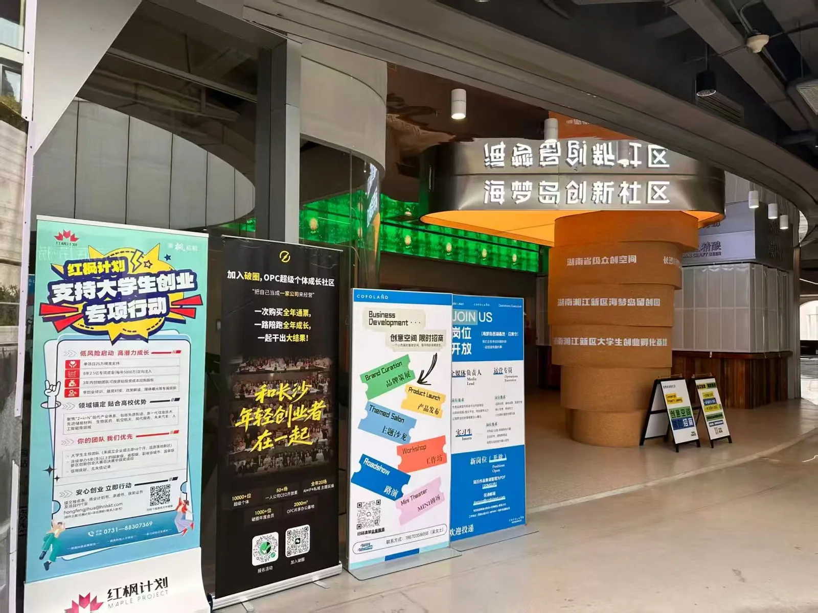 海梦岛创新社区入口,门口立有破圈计划活动易拉宝